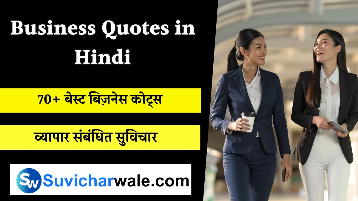 70-best-business-quotes-in-hindi