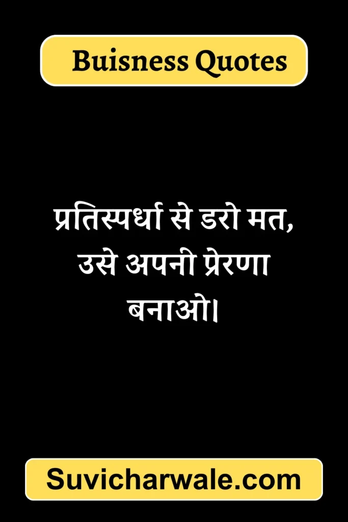 attractive business quotes in hindi