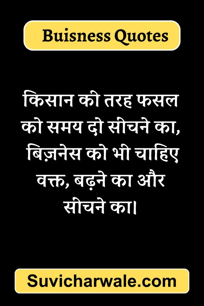 short business quotes in hindi