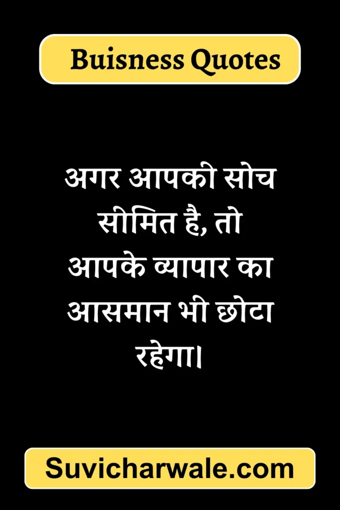 Business Quotes in Hindi images