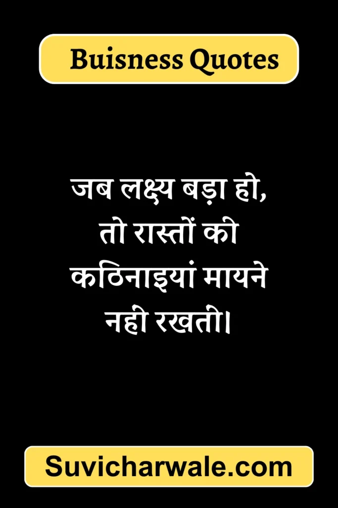 powerful business quotes in hindi