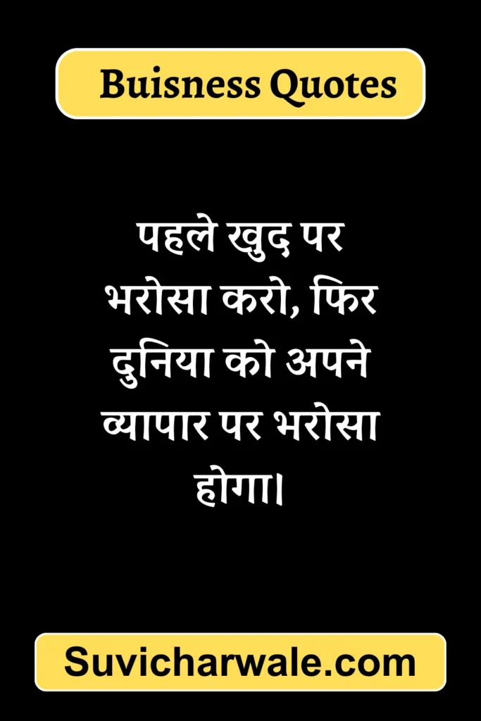 inspirational business quotes in hindi