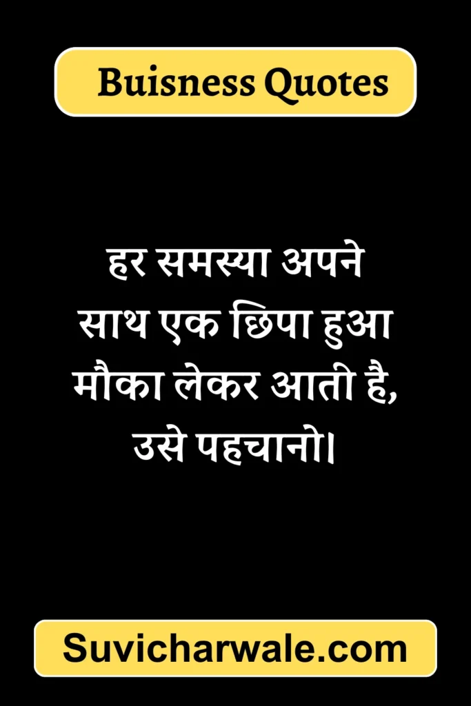 success quotes for business in hindi