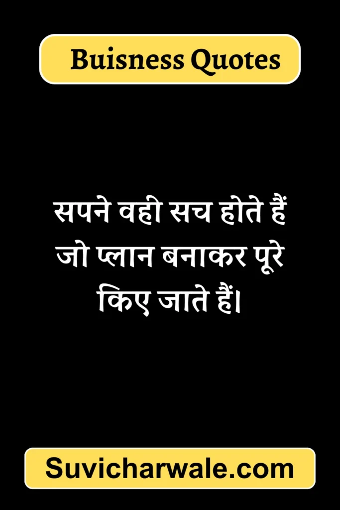 70-best-business-quotes-in-hindi