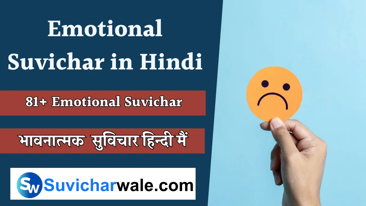 Emotional Suvichar in Hindi