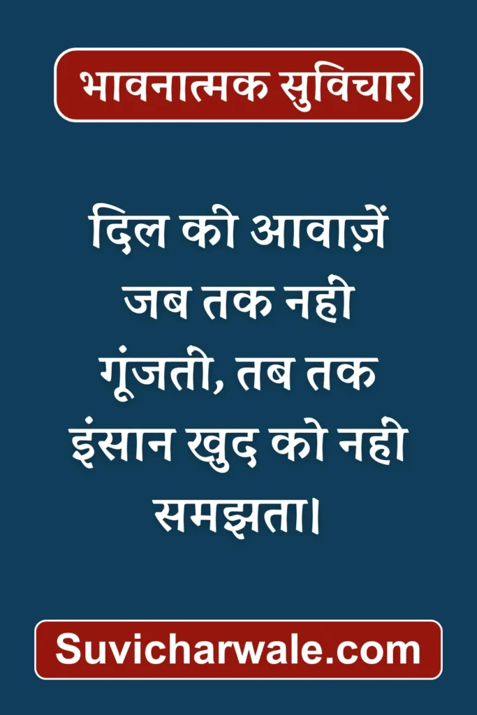 emotional suvichar shayari