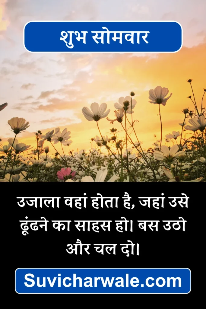 somvar quotes in hindi on life