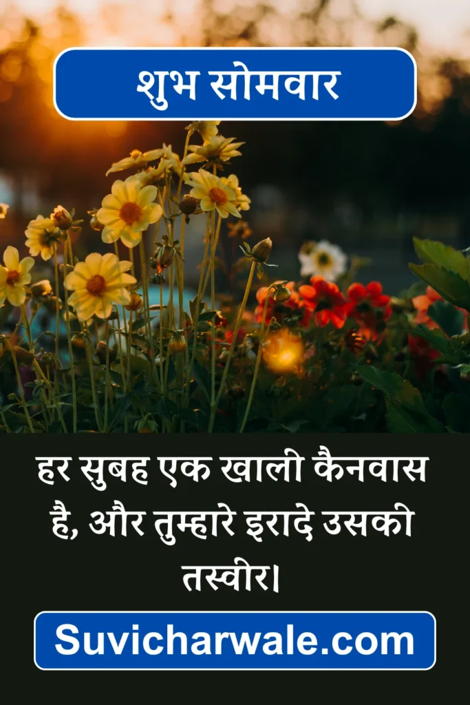 Good Morning Monday Quotes in Hindi