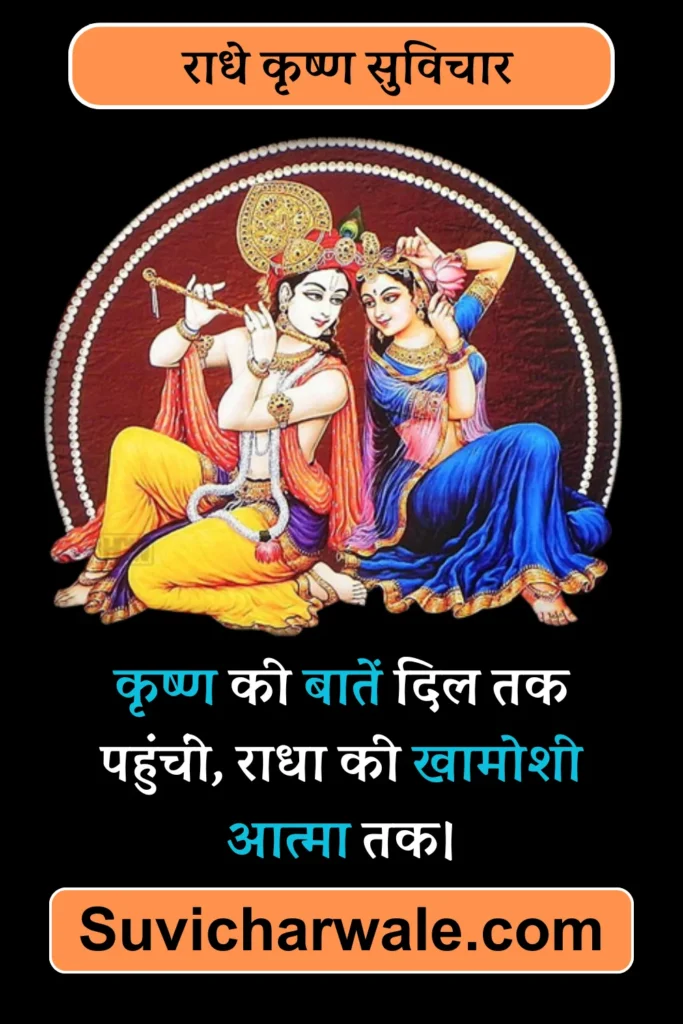 radha krishna caption in hindi