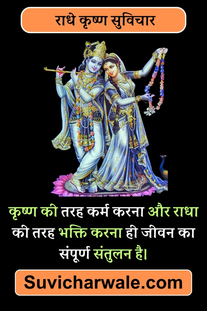 radhe krishna suprabhat