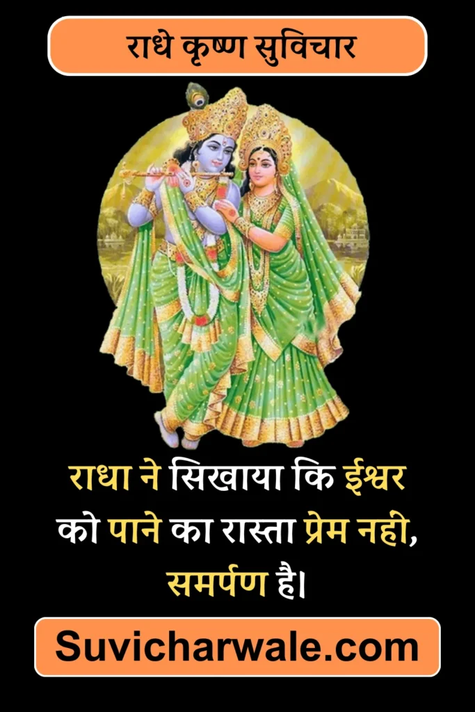 radha krishna sms in hindi