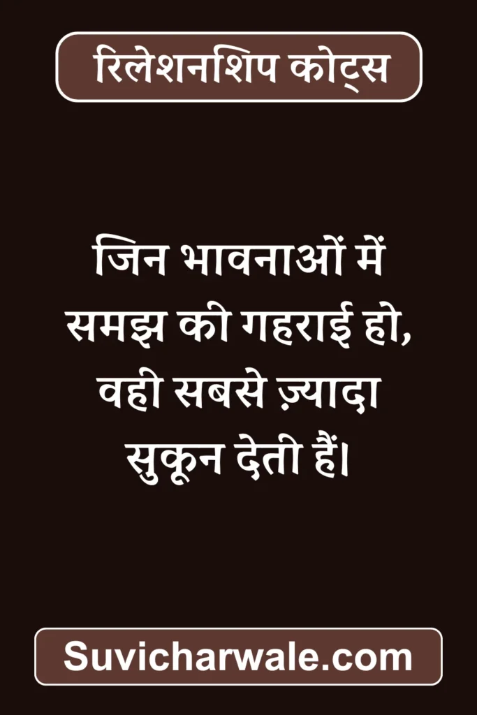 Deep love relationship quotes in hindi