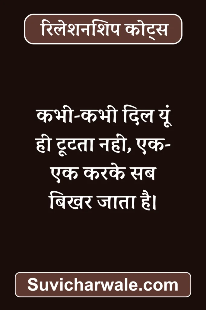 rishte quotes in hindi on life