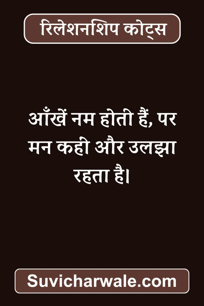 anmol rishtey quotes in hindi