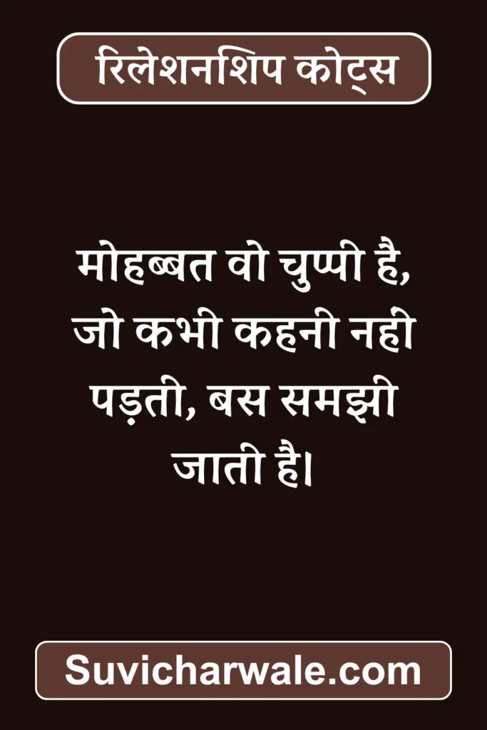 Sad Short Relationship Quotes in Hindi