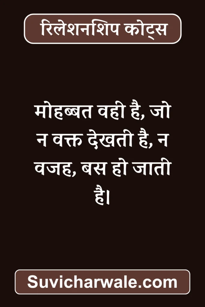 Heart Touching Relationship Quotes in Hindi