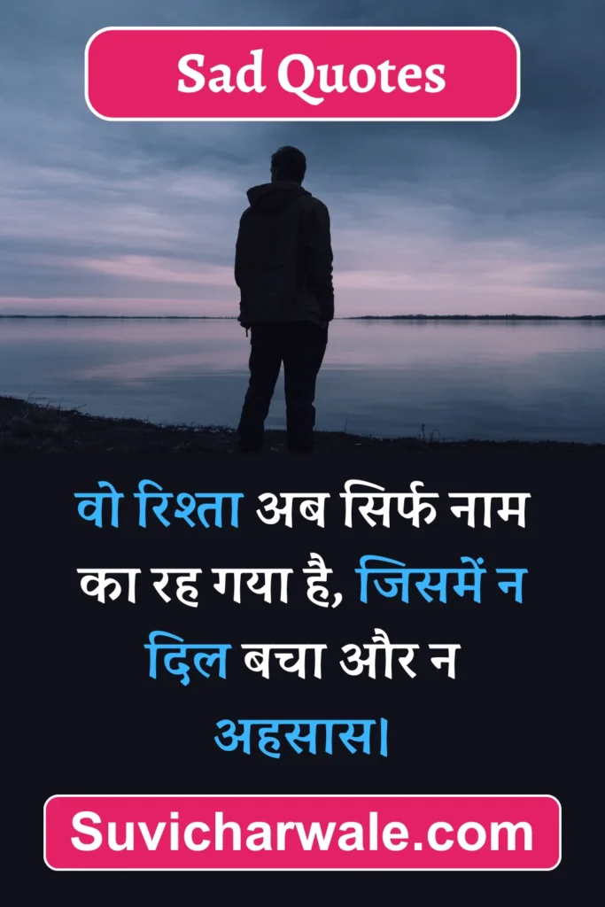 Painful Sad Quotes in Hindi