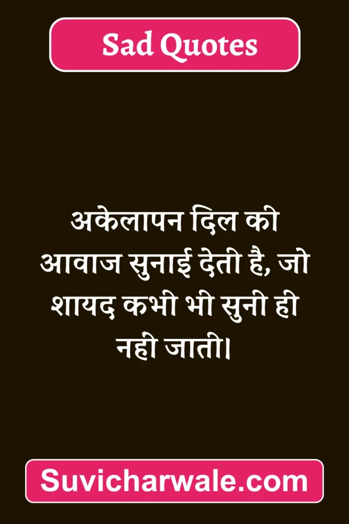 Dard Wale Sad Quotes