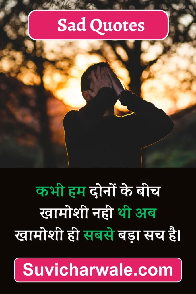 Deep Sad Quotes in Hindi