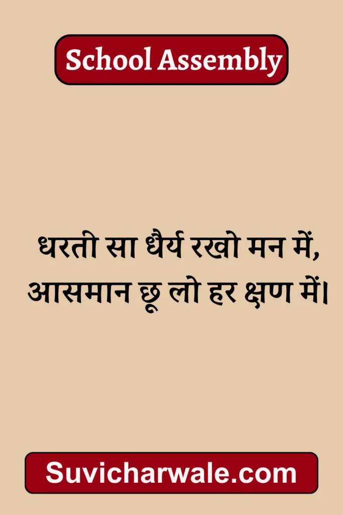 thought of the day in hindi for students