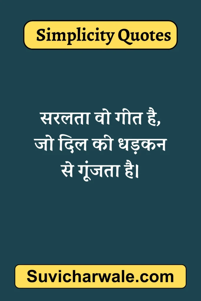 Simplicity Quotes in Hindi images