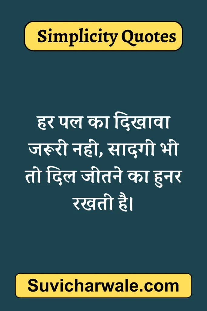 Simplicity Quotes in Hindi for girl