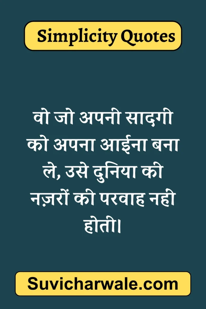 life simplicity quotes in hindi