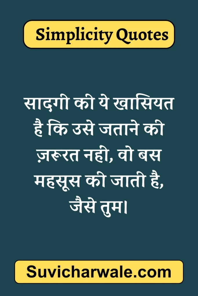 simple quotes on simplicity in hindi