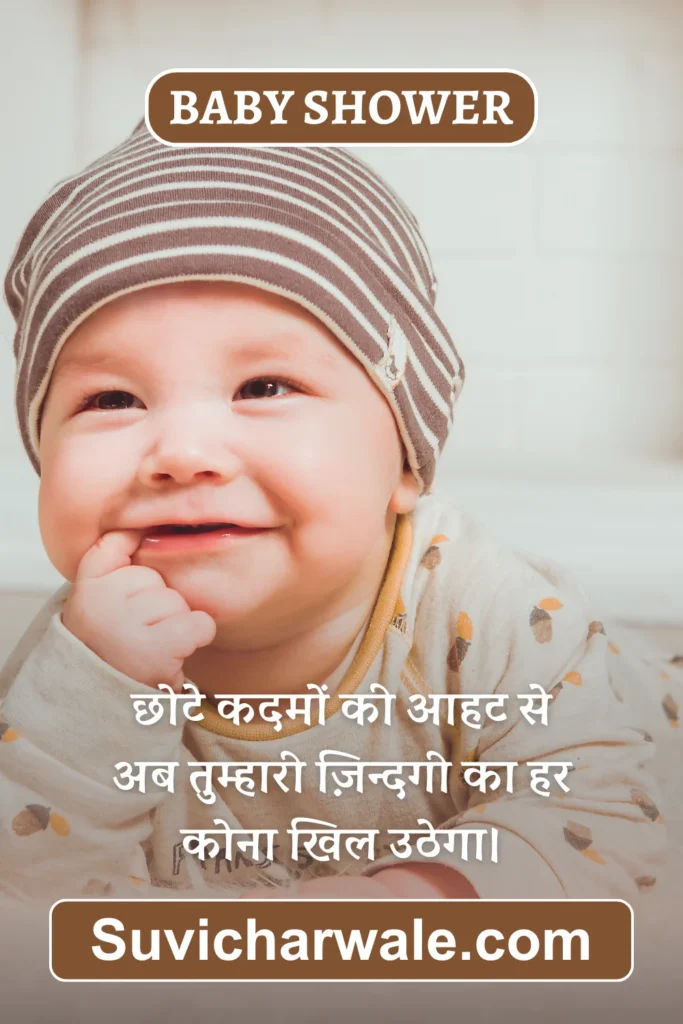 Baby Shower Wishes in Hindi