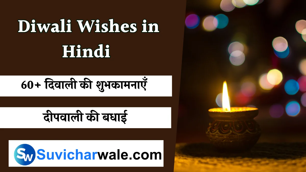 Diwali Wishes in Hindi