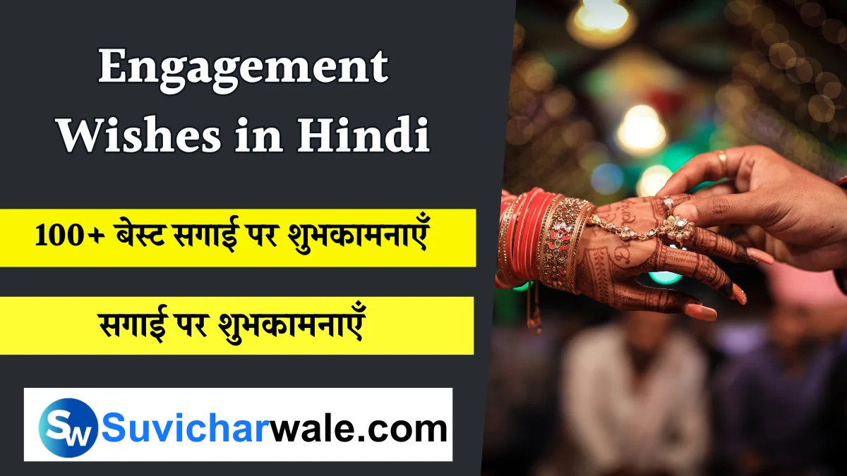 Engagement Wishes in Hindi