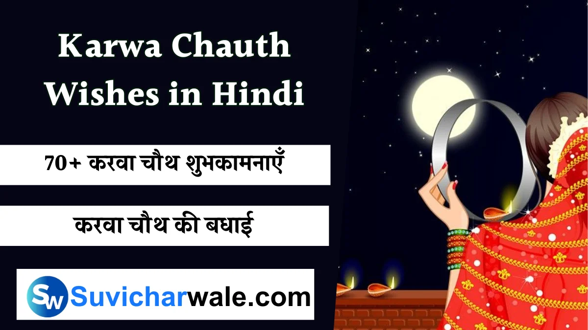 Karwa Chauth Wishes in Hindi