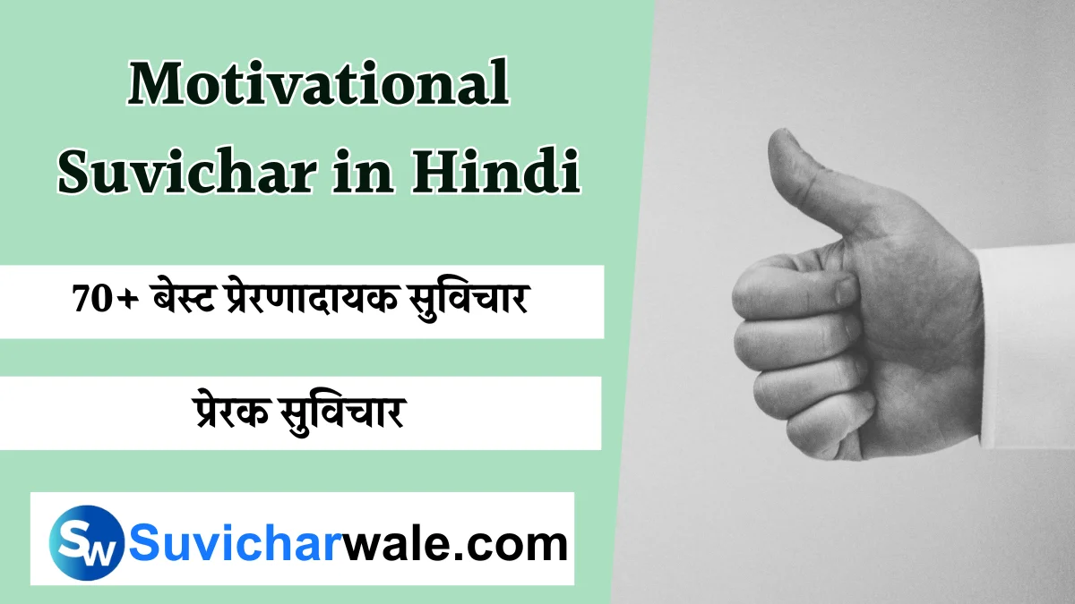 Motivational Suvichar in Hindi