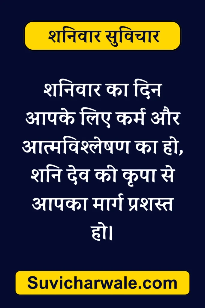 saturday quotes in hindi