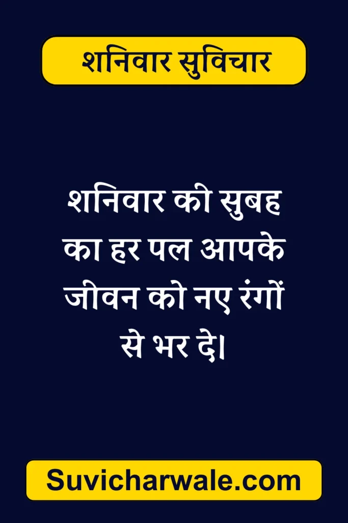 good morning saturday god quotes in hindi