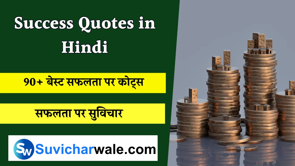 Success Quotes in Hindi