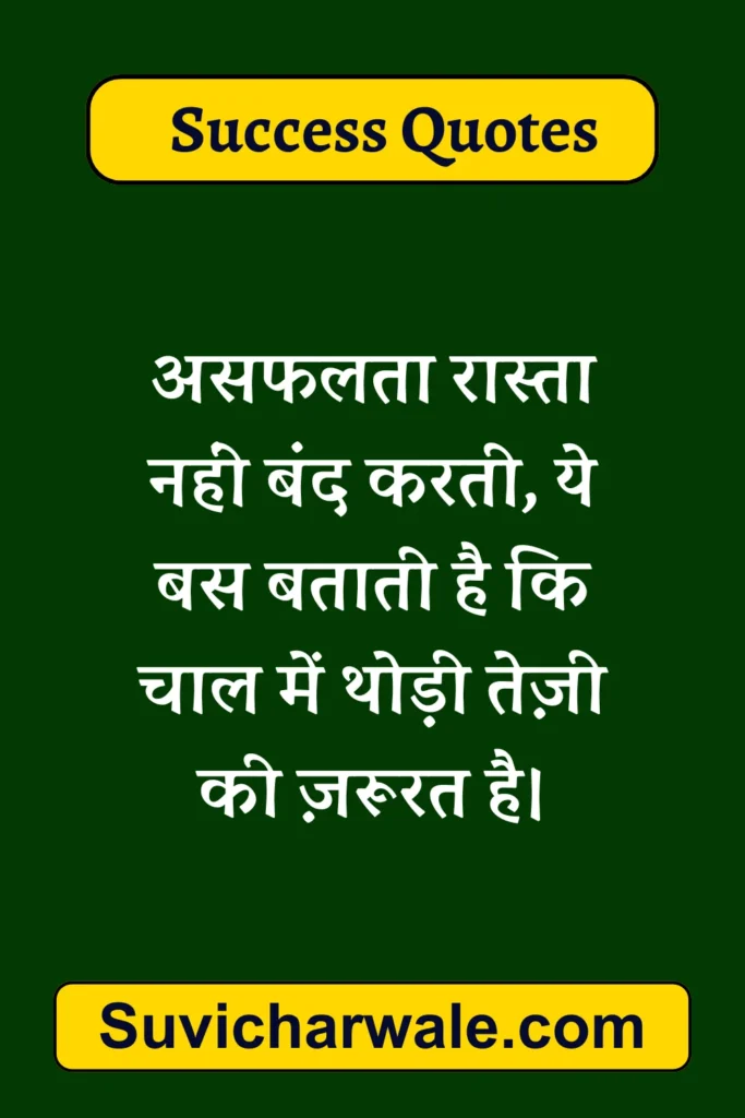 Success Quotes in Hindi