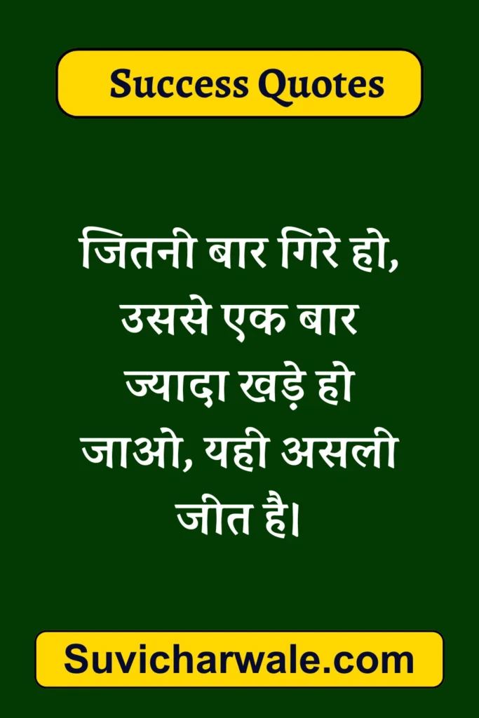 सफलता quotes in hindi