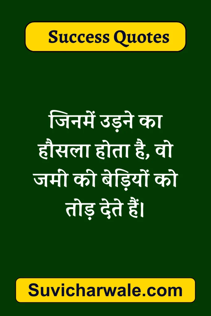 safalta quotes in hindi