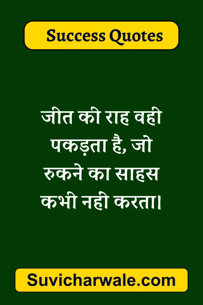 short success quotes in hindi