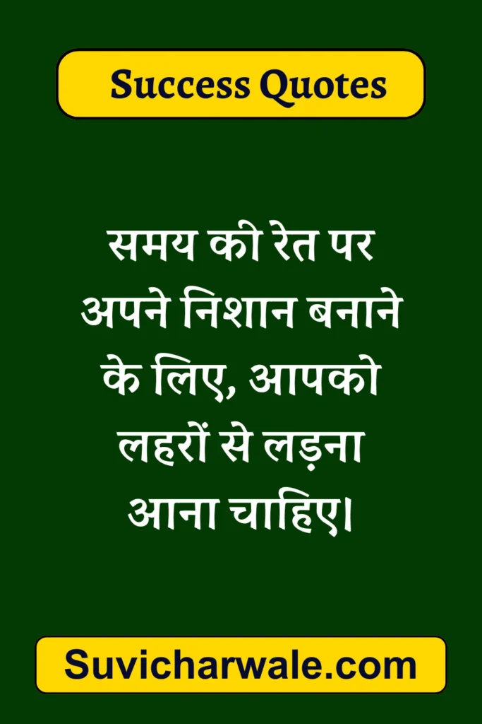 Success Quotes in Hindi for Students