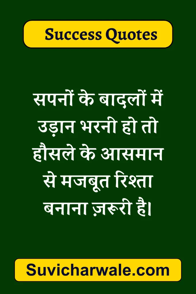 success quotes in hindi two lines