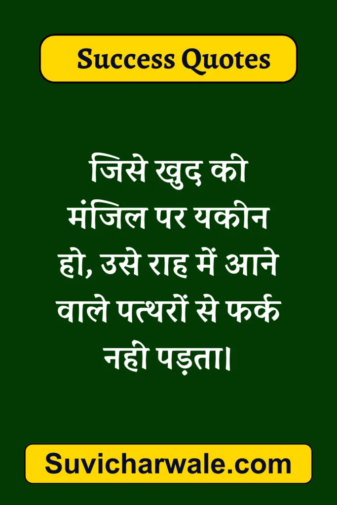 success quotes in hindi short