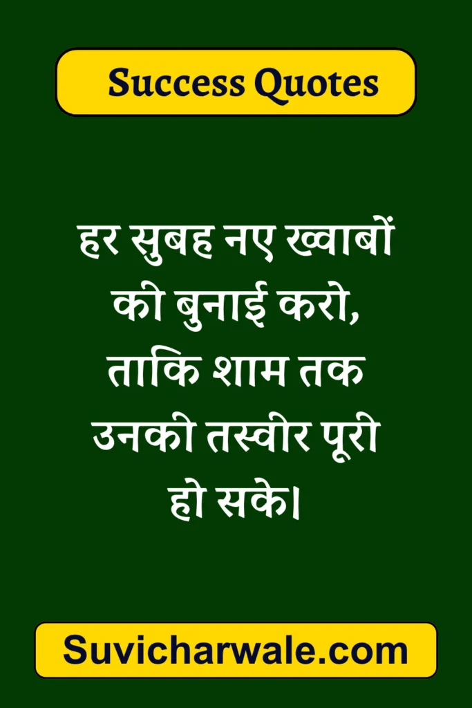 short quotes about success and achievement in hindi