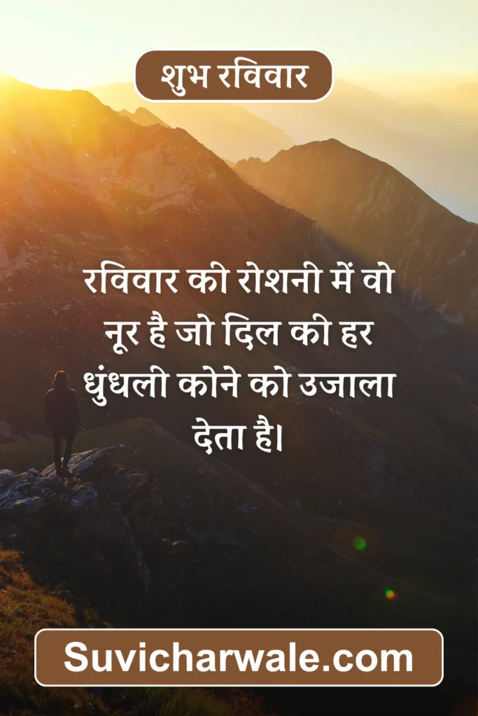 shubh ravivar images in hindi