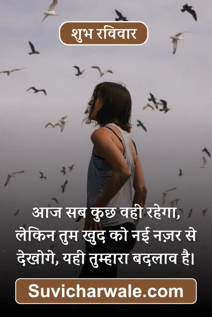 सुप्रभात रविवार