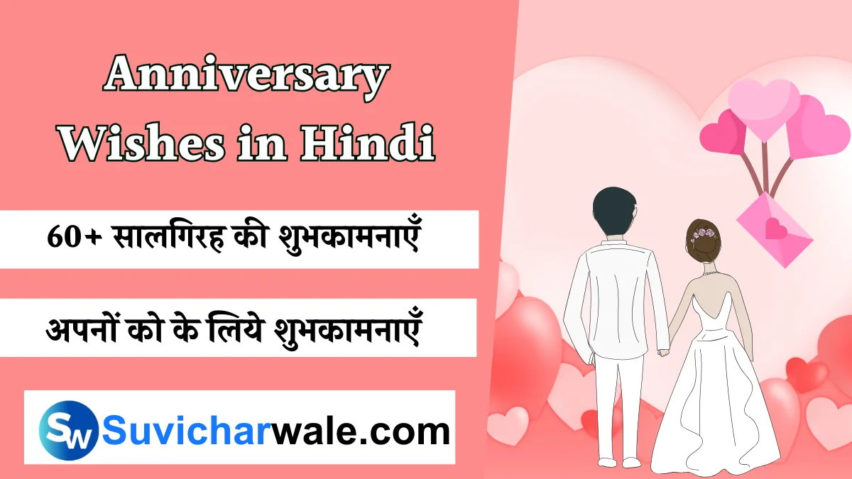 Anniversary Wishes in Hindi