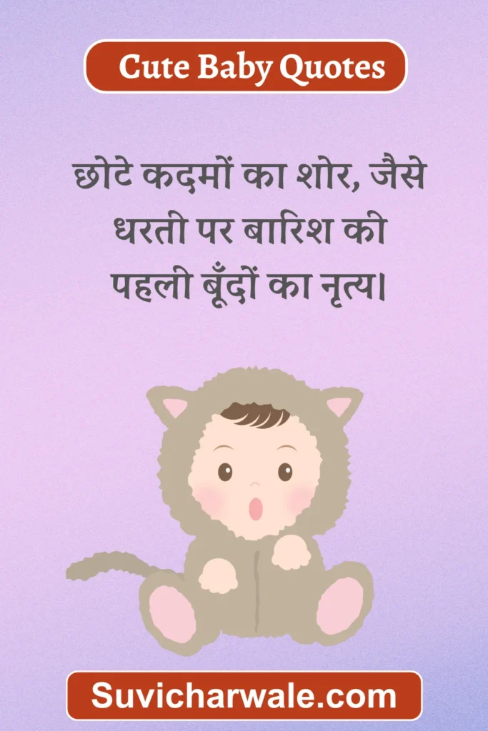 Baby Girl Quotes in Hindi