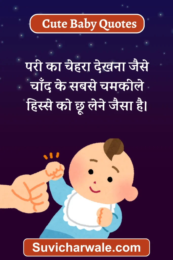 love quotes for baby girl in hindi