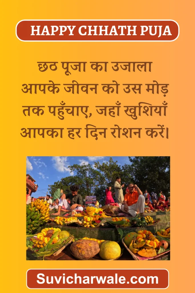 nahay khay chhath puja wishes in hindi